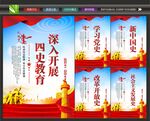 学四史