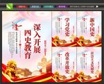 四史宣传