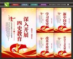 四史