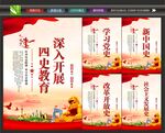 四史学习