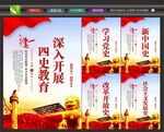 学四史
