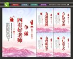 新时代四有好老师