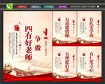 好老师展板