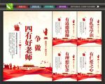 四好老师