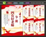 新时代好老师