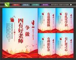 新时代四有好老师