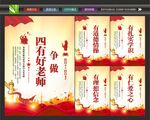 新时代好老师