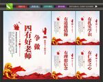 争做四有好老师