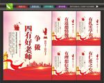 争做四有好老师