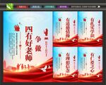 做四有好老师