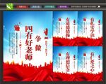 做四有好老师