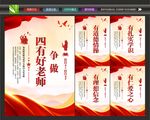 四有老师