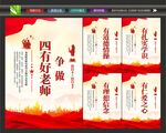 四有好老师