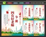 四有好老师海报