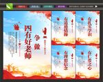 四有好老师海报
