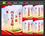 四有好老师宣传