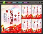 四有好老师