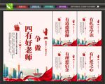 四有好老师展板