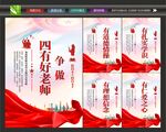 四有好老师