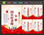 四有好老师
