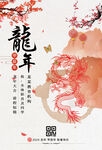 2024龙年设计 古风新年海报