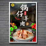 锅仔羊肉