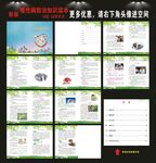 慢性病防治知识读本