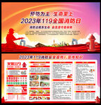 2023年全国消防日