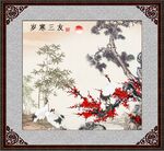 岁寒三友