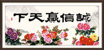诚信赢天下