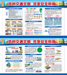 交通安全