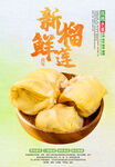 榴莲