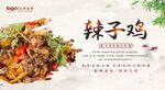 辣子鸡