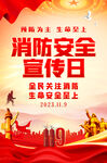 消防