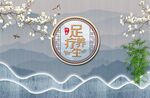 足疗养生背景