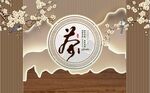 茶道背景