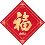 龙年福字
