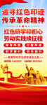 红色研学易拉宝