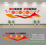 企业文化墙