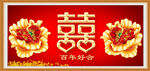 结婚 
