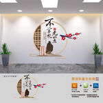 不学礼无以立校园国学文化墙