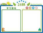 学习园地