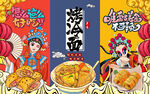 国潮美女烤冷面美食工装背景墙