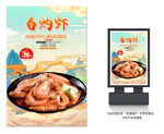 白灼虾