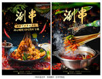 涮串
