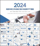 工作总结汇报PPT