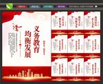 教育局展板
