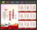 义务教育均衡发展