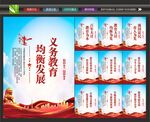 教育公平