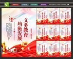 义务教育